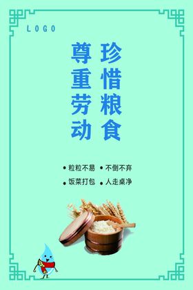 水务食堂文化