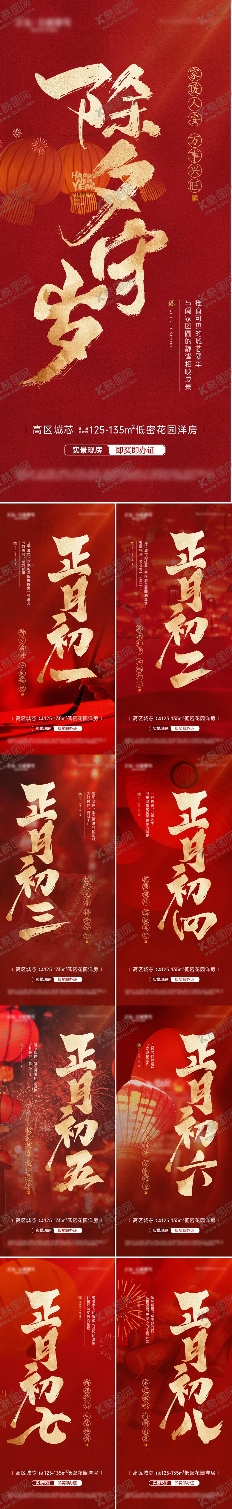 编号：89367302110222015962【酷图网】源文件下载-春节年俗大字海报