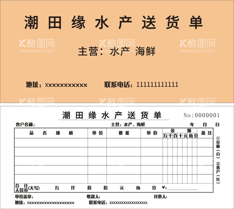 编号：95006012201616064741【酷图网】源文件下载-送货单