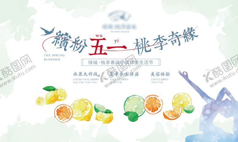 编号：98131104250205303643【酷图网】源文件下载-五一活动主KV