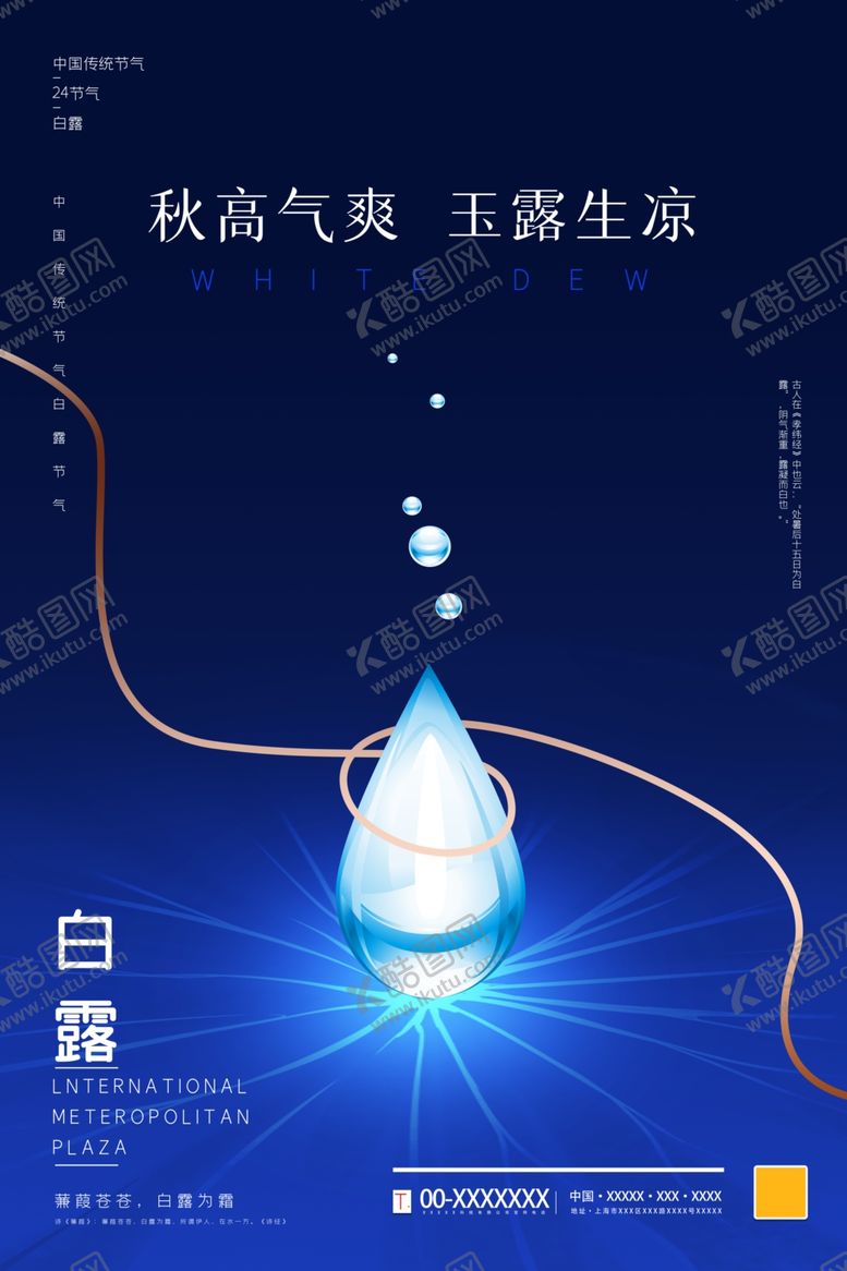 编号：68307307040836523712【酷图网】源文件下载-白露