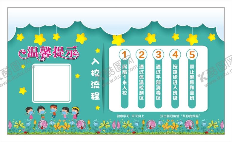 编号：18034310191324018833【酷图网】源文件下载-卡通展板