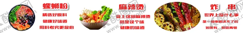 编号：69274202190154114008【酷图网】源文件下载-螺蛳粉