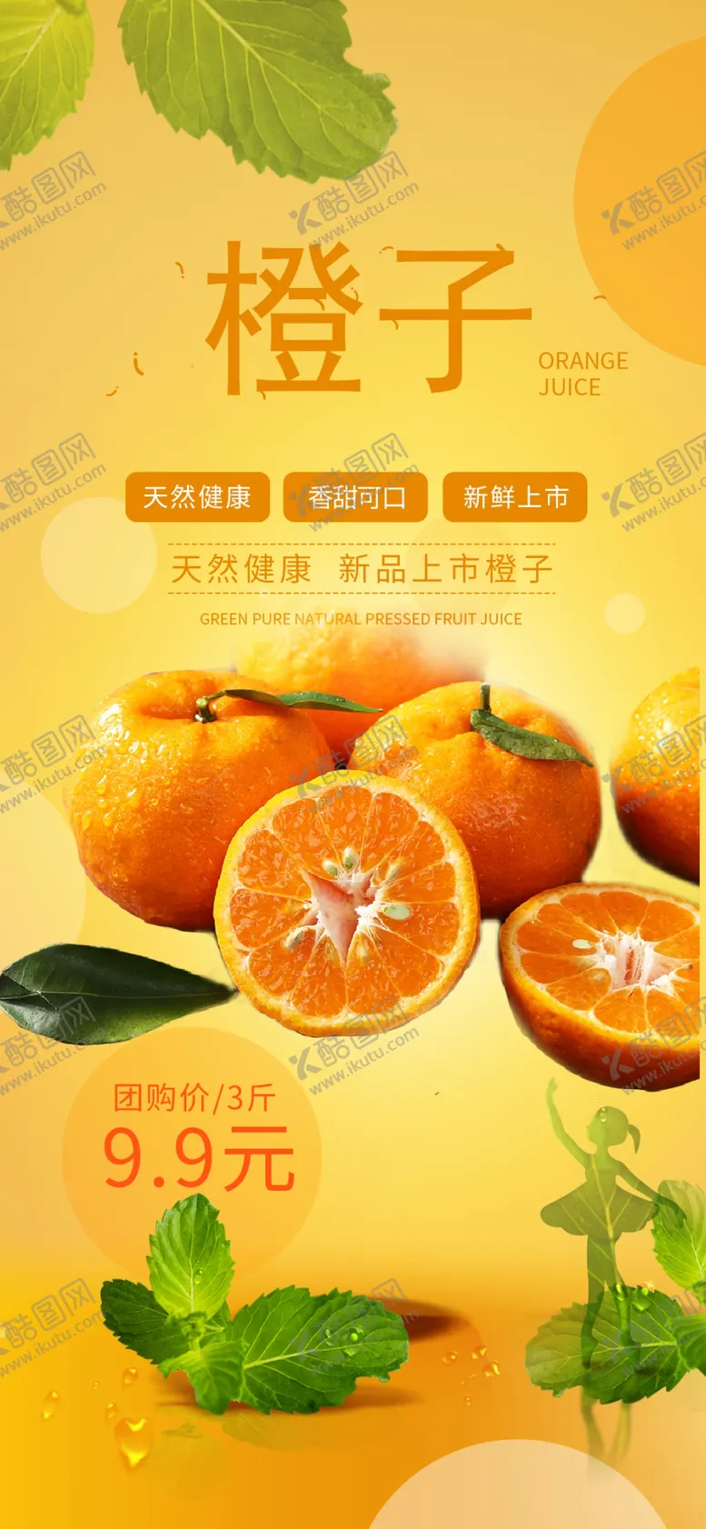 编号：55722203081313024441【酷图网】源文件下载-橙子