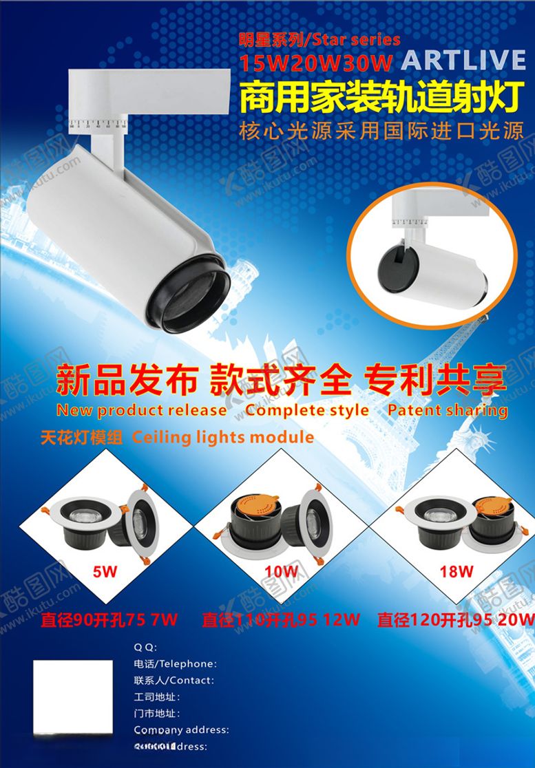 编号：43216110151021468929【酷图网】源文件下载-轨道射灯灯饰宣传单