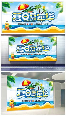 活动促销展板