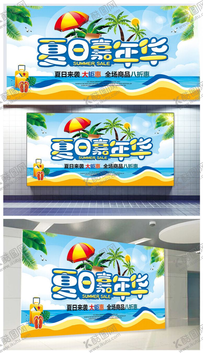 编号：79428709212116485600【酷图网】源文件下载-活动促销展板