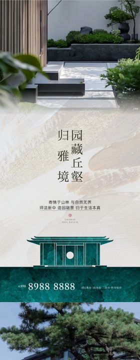 新中式价值系列海报