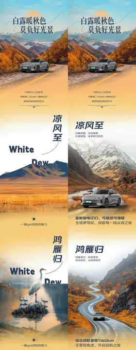 汽车白露节气宣传海报长图