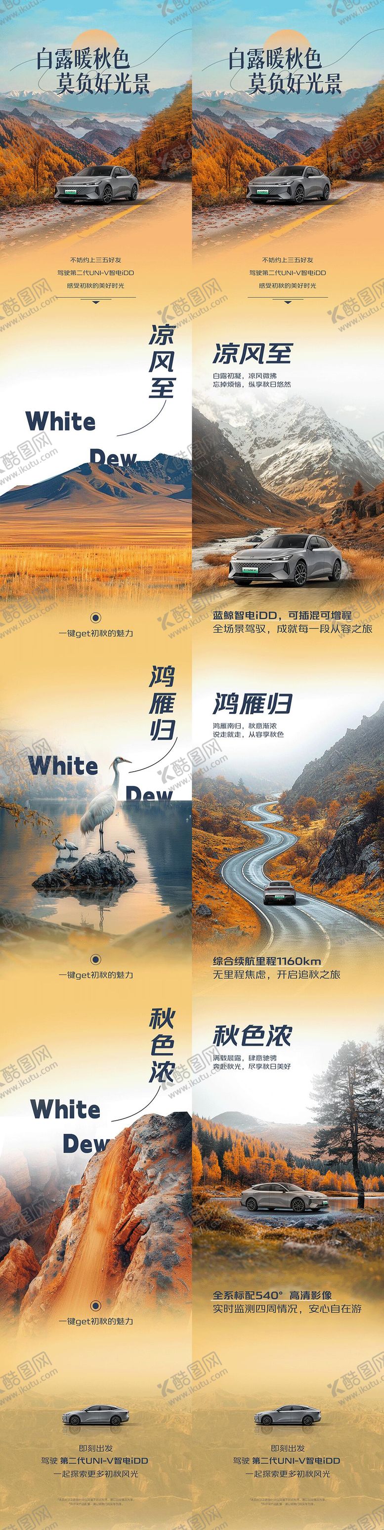 编号：99825607132323026741【酷图网】源文件下载-汽车白露节气宣传海报长图