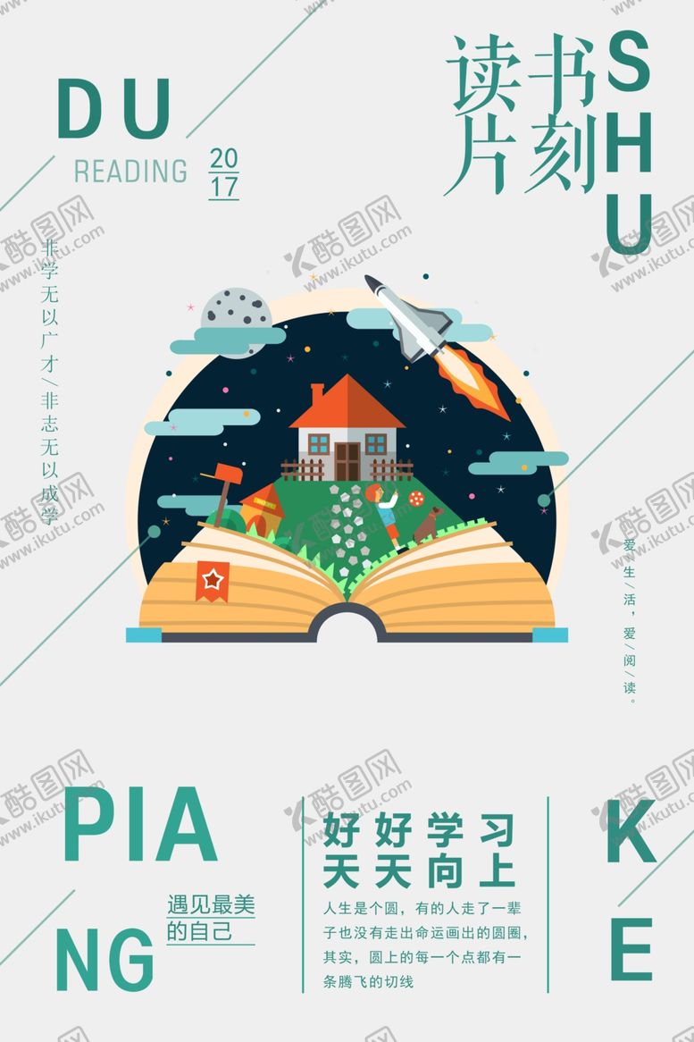 编号：55491109151757075712【酷图网】源文件下载-读书海报