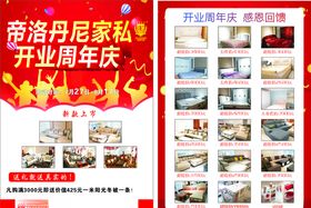 家居活动宣传单