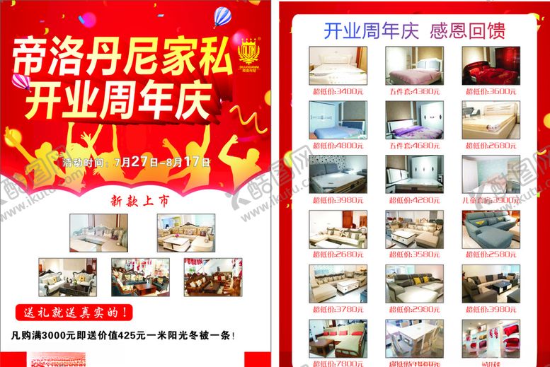编号：41164606240354369524【酷图网】源文件下载-家居活动宣传单