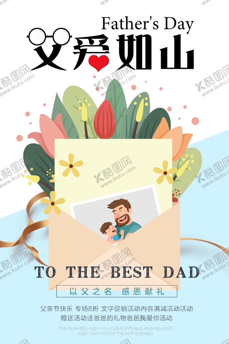 编号：58417407050222274964【酷图网】源文件下载-父亲节
