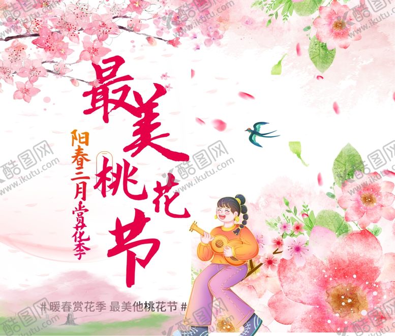 编号：49035704050038331310【酷图网】源文件下载-桃花朵朵开