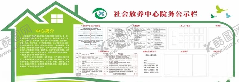 编号：89998610050935341521【酷图网】源文件下载-个性宣传栏