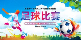 足球比赛
