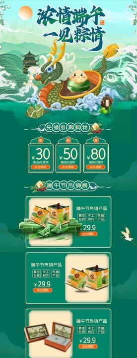 端午节电商卖品首页
