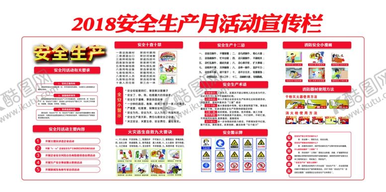 编号：86156004221103432179【酷图网】源文件下载-安全生产