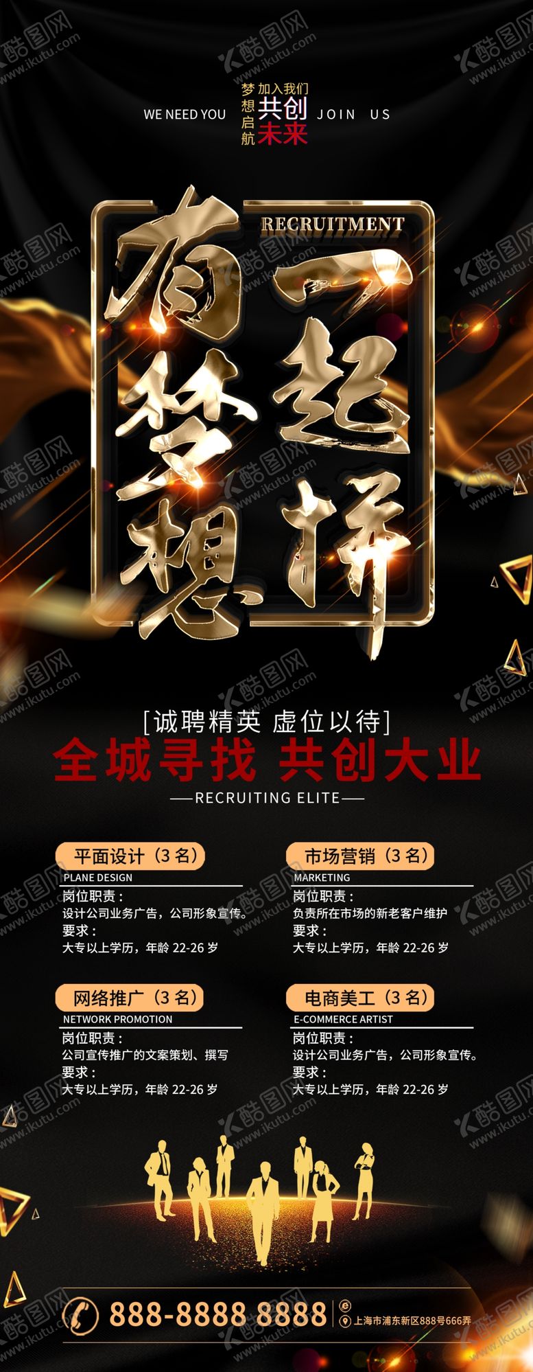 编号：13443910240841016828【酷图网】源文件下载-有梦想一起拼
