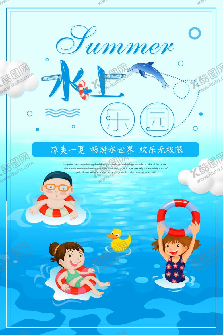 编号：46494910151854194454【酷图网】源文件下载-水上乐园