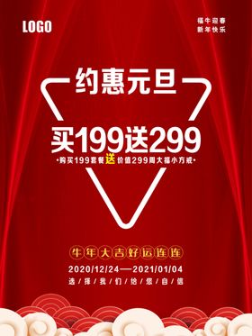 约惠元旦