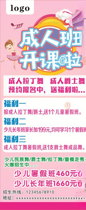舞蹈班喜报展架