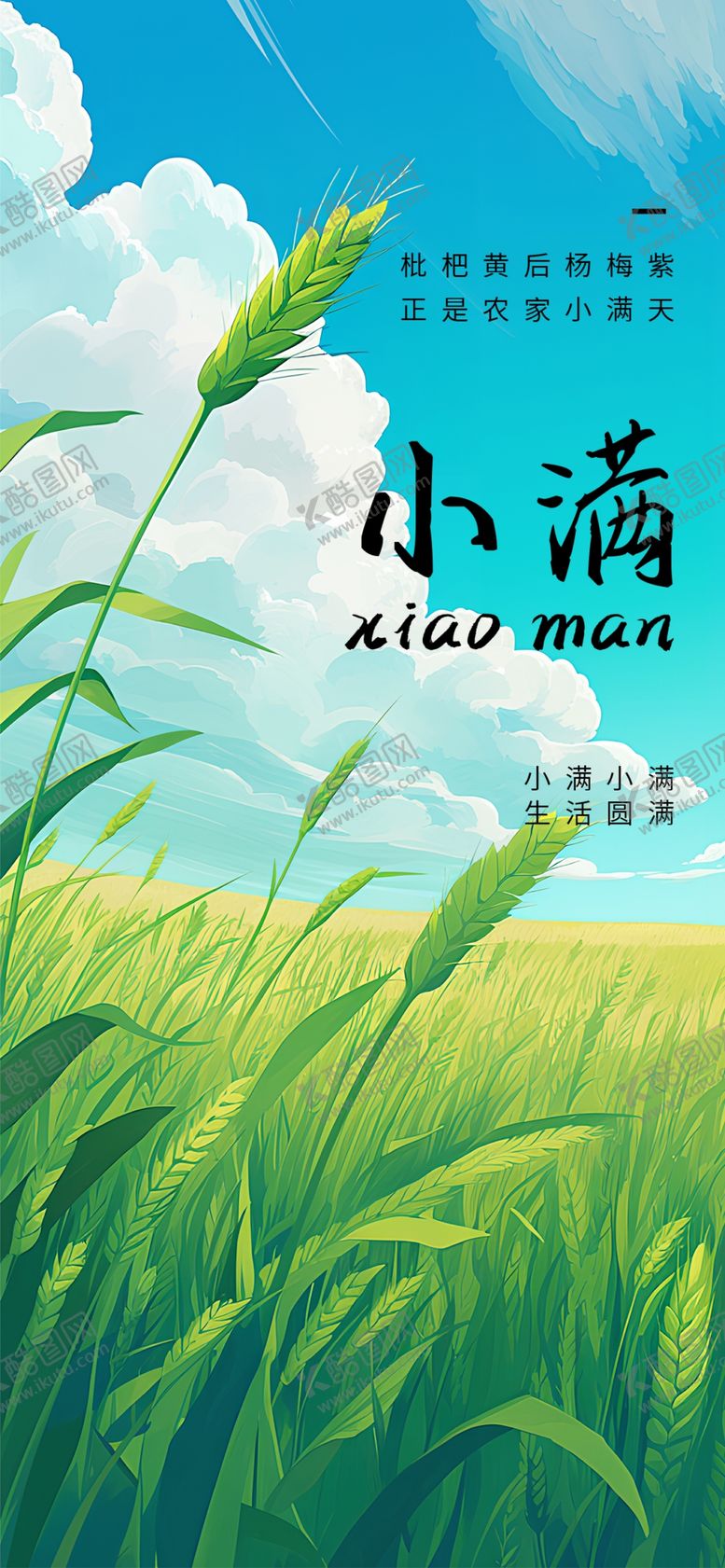 编号：93231705240541368461【酷图网】源文件下载-小满