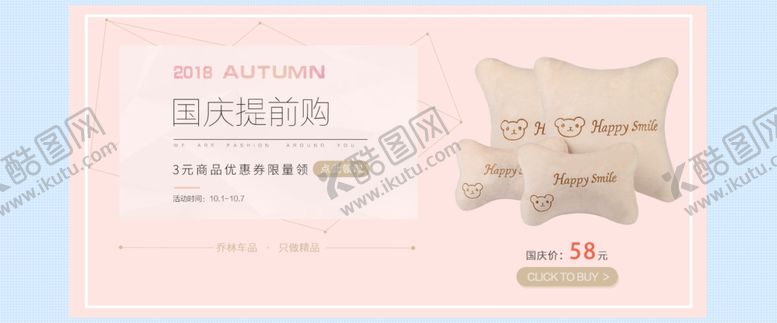 编号：74781409211746575866【酷图网】源文件下载-国庆提前购