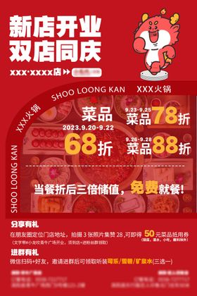 新店开业5店同庆长图