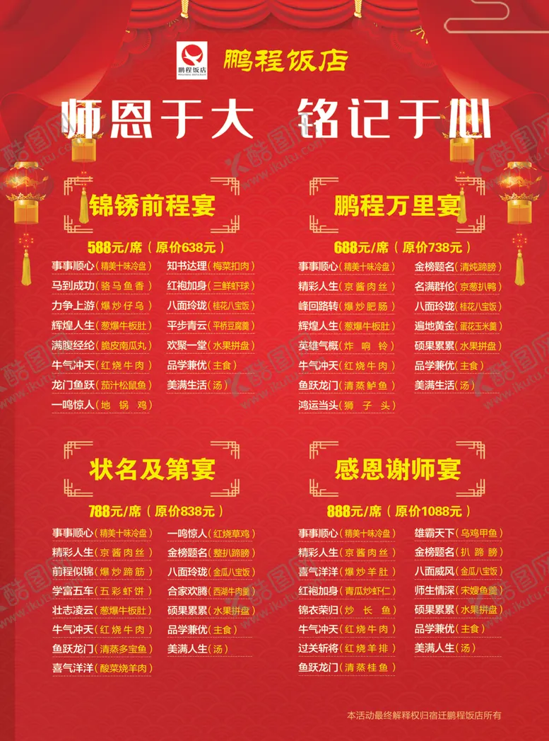 编号：68871605240140321174【酷图网】源文件下载-谢师宴DM