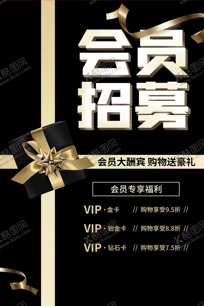 编号：53010711301933528555【酷图网】源文件下载-会员招募