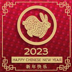 元旦2023剪纸兔子海报