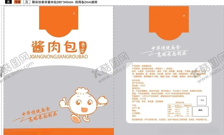 编号：85330304200843178417【酷图网】源文件下载-包子