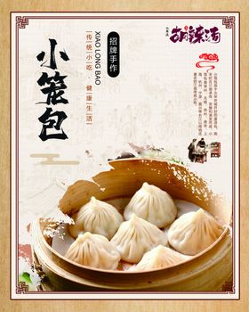小笼包