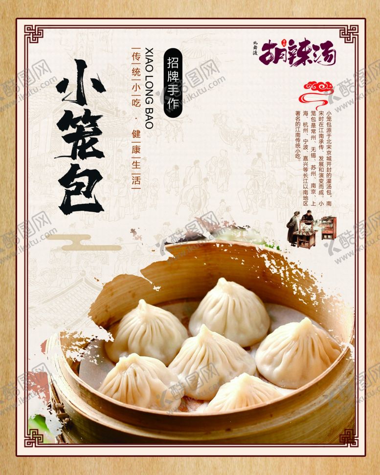 编号：84786105011438323677【酷图网】源文件下载-小笼包