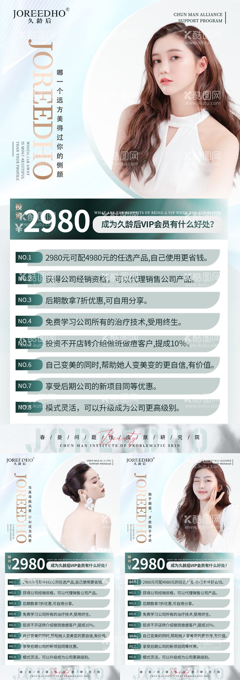 编号：69665411201045258338【酷图网】源文件下载-医美项目活动海报