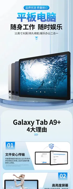 平板电脑详情