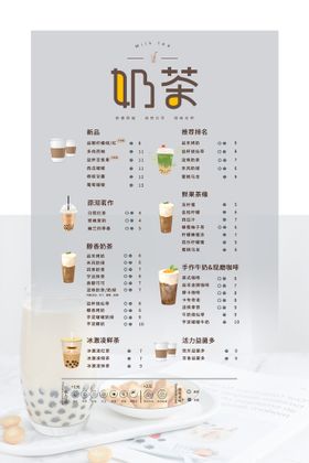 奶茶