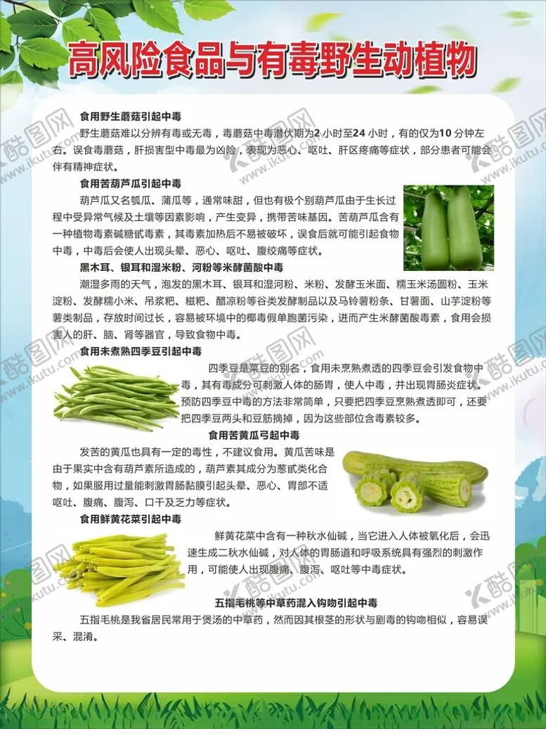 编号：23363901260523309208【酷图网】源文件下载-动植物保护