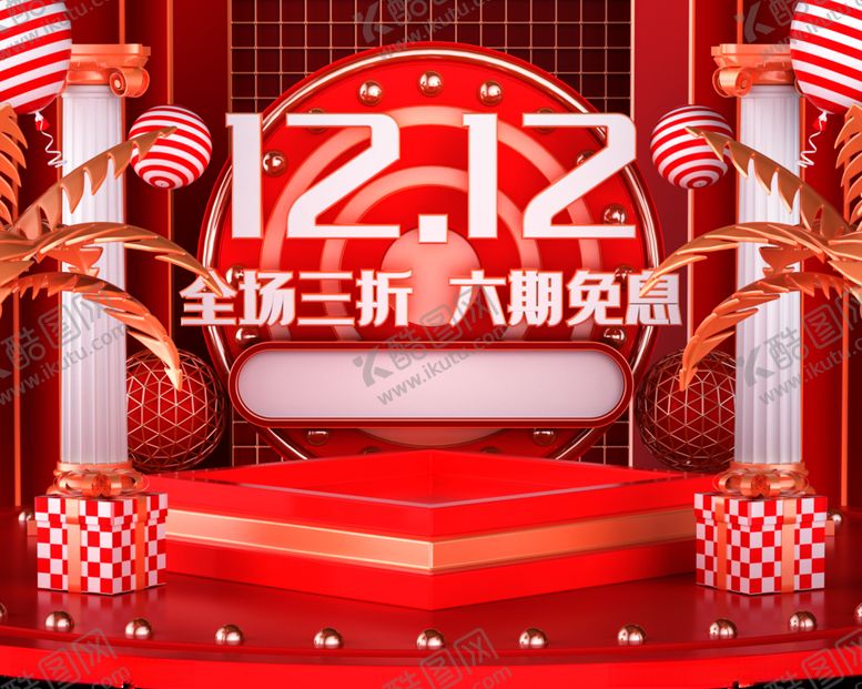 编号：36415504181642257586【酷图网】源文件下载-双十二首页双十二素材双十二