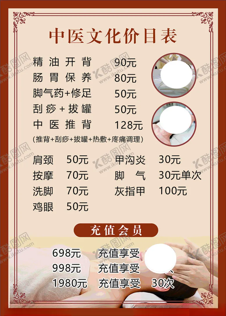 编号：80748303010414532196【酷图网】源文件下载-中医文化价目表