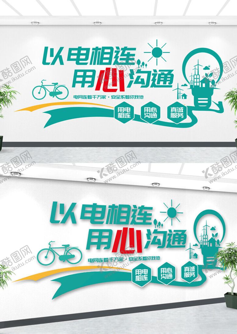 编号：69719804051126072661【酷图网】源文件下载-电力文化墙