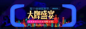 双十一海报活动网购版淘宝