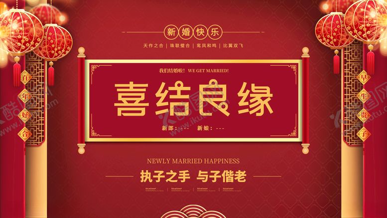 编号：11311312080923141088【酷图网】源文件下载-婚庆背景