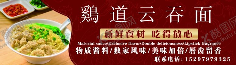 编号：93480504071936289088【酷图网】源文件下载-劲道云吞面美味新体验