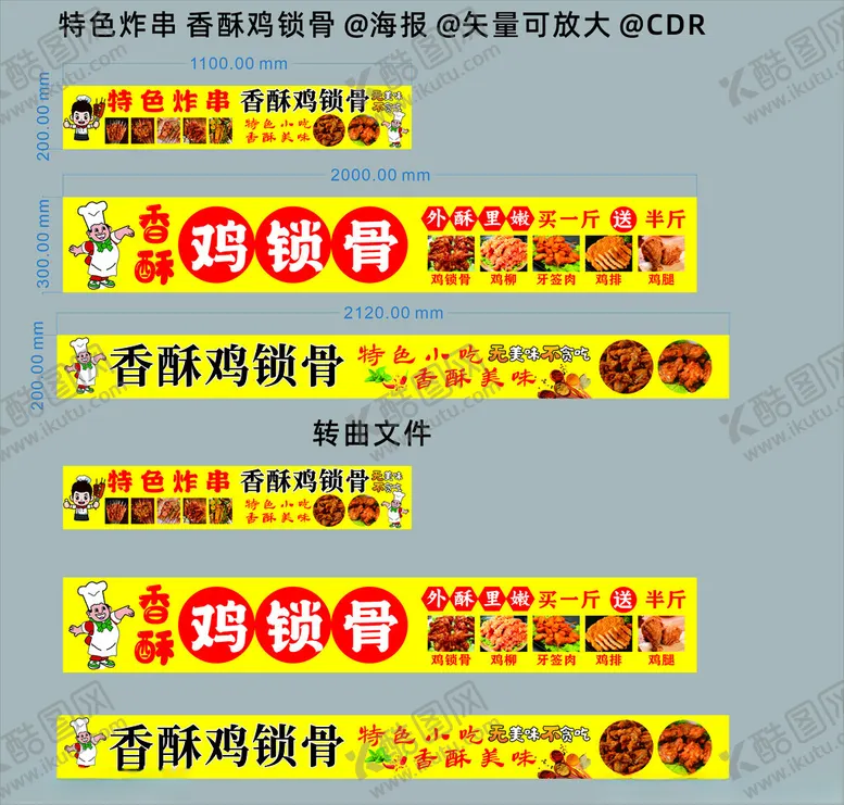 编号：11056402282324122880【酷图网】源文件下载-特色炸串香酥鸡锁骨
