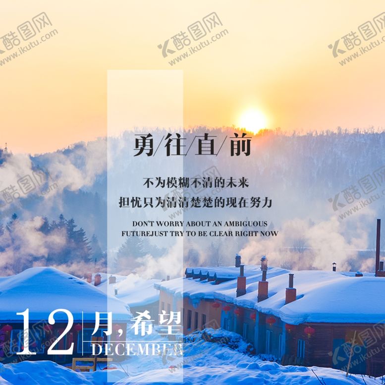编号：81389405030045358606【酷图网】源文件下载-你好12月