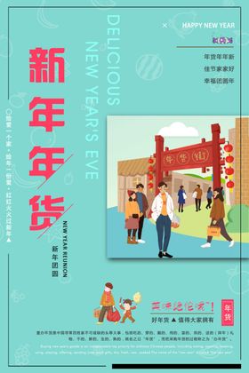 年货新年