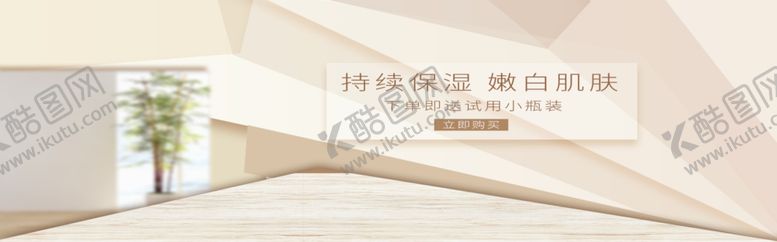 编号：36019010161944514003【酷图网】源文件下载-保湿美白